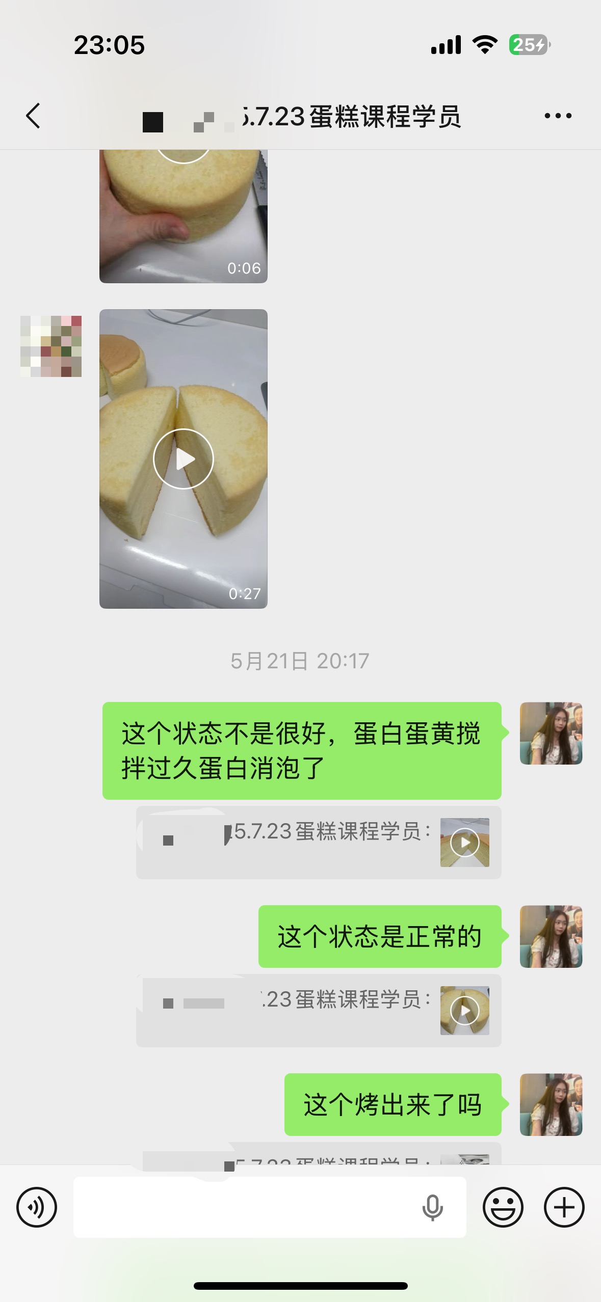 结课学员发送戚风蛋糕视频后,陆老师判断蛋白消泡和正常状态的微信答疑记录