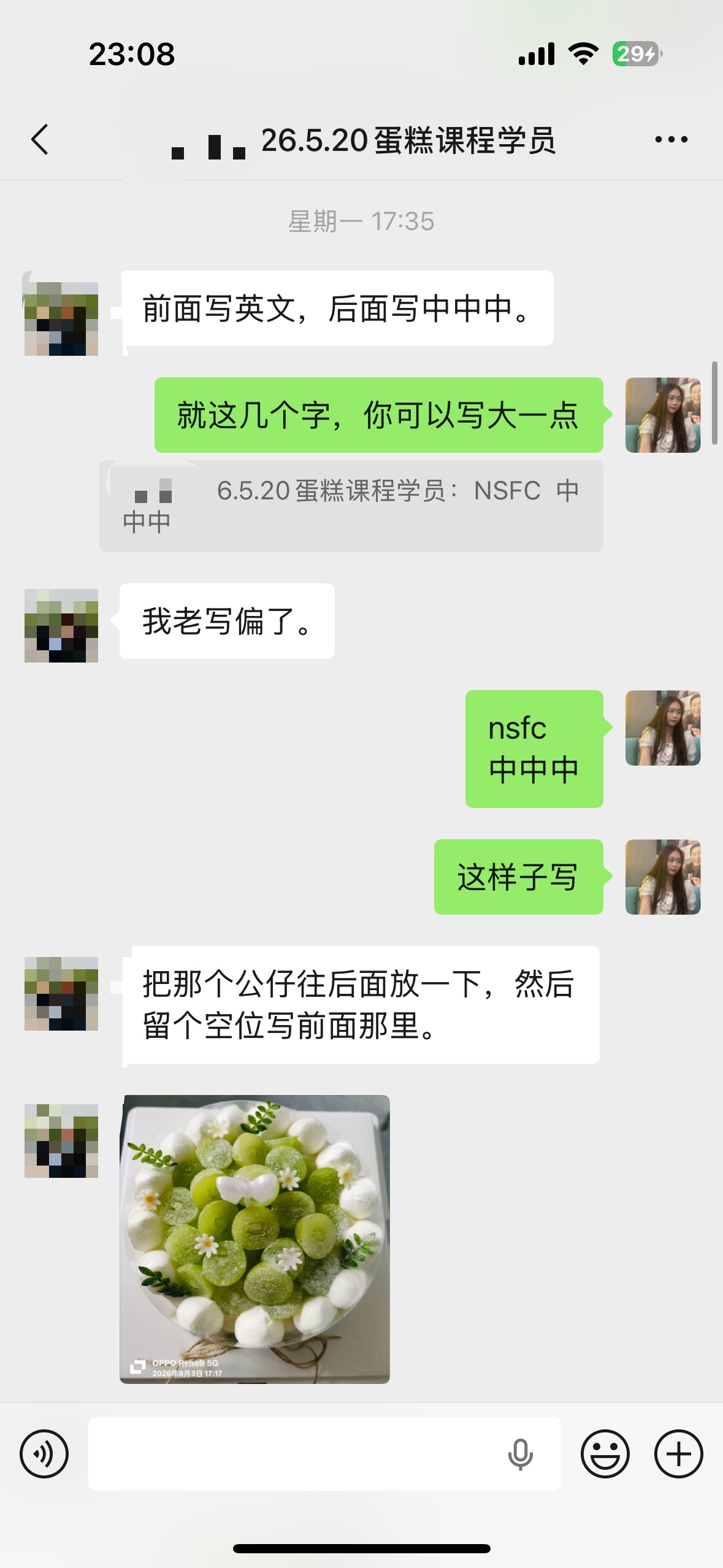 结课学员咨询生日蛋糕英文中文写字排版并发送成品照片的微信记录