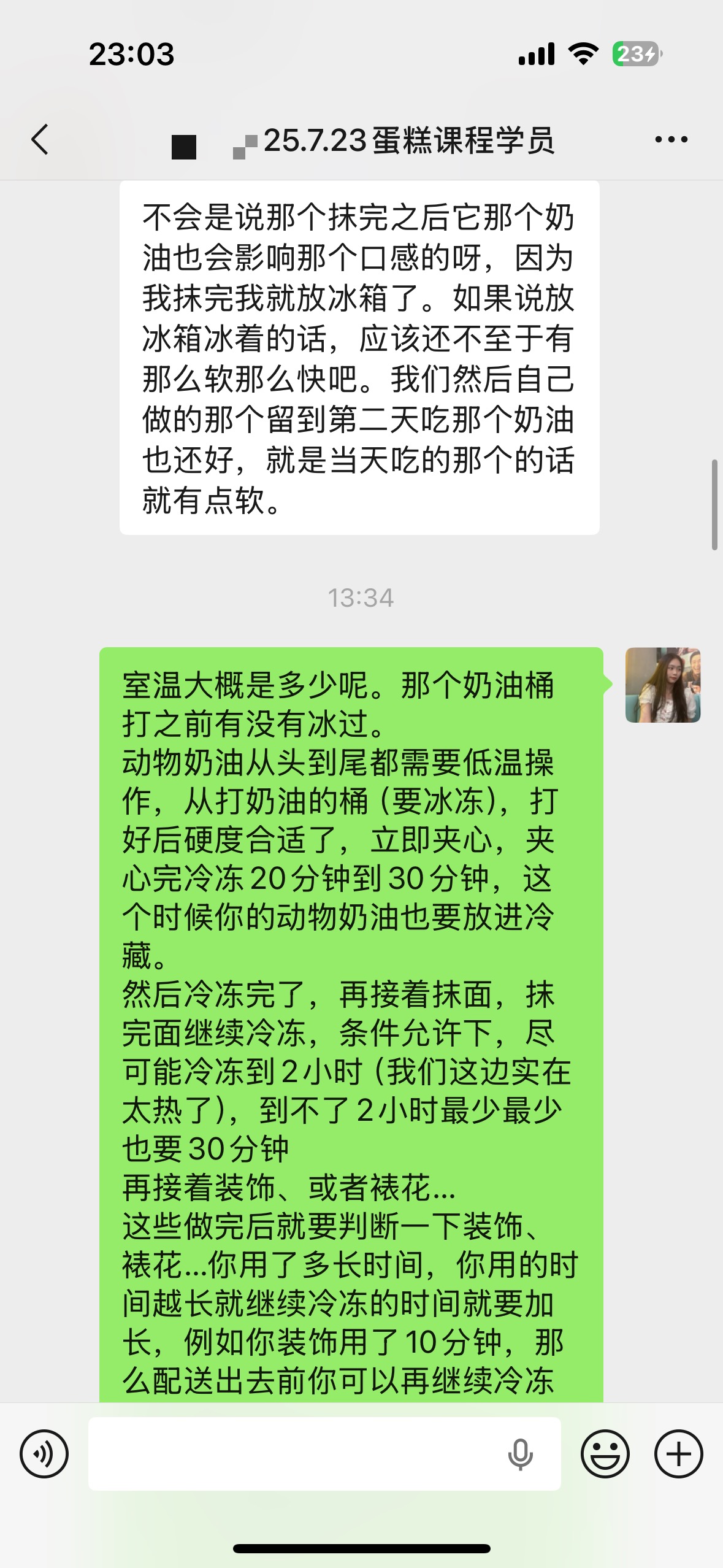 结课学员咨询动物奶油变软后,陆老师讲解低温操作和冷冻时间的微信答疑记录