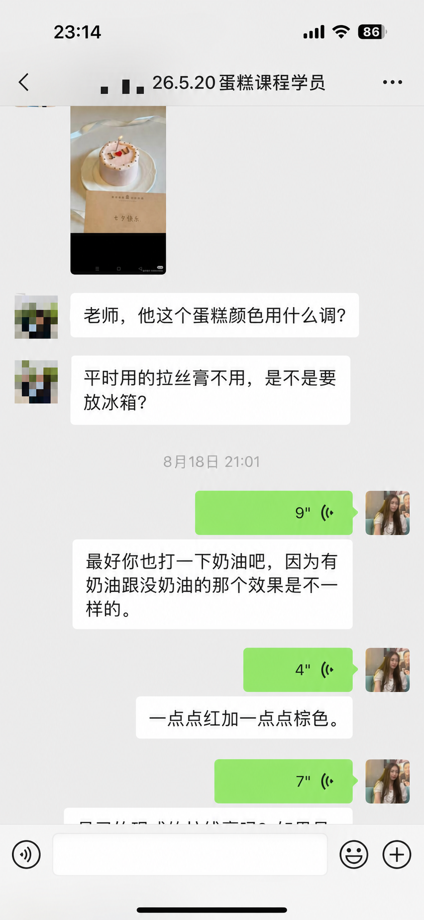 结课学员咨询蛋糕颜色调色和拉丝膏保存方式的微信答疑记录